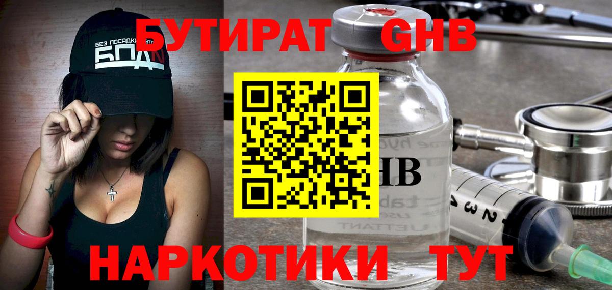 Владикавказ  БУТИРАТ  Вход с VPN  БУТИРАТ 1.4BDO 