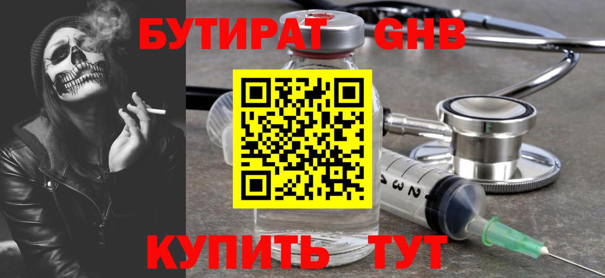 БУТИРАТ GHB  Владикавказ 