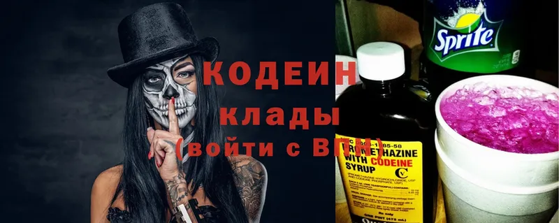 Кодеин напиток Lean (лин) Владикавказ