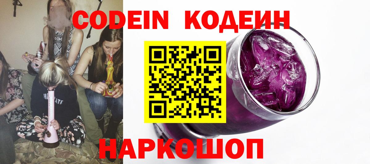 Кодеин напиток Lean (лин) Владикавказ