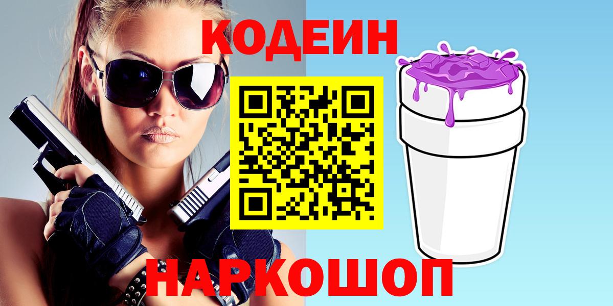Владикавказ  Codein напиток Lean (лин)  Вход с VPN  Кодеиновый сироп Lean Purple Drank 