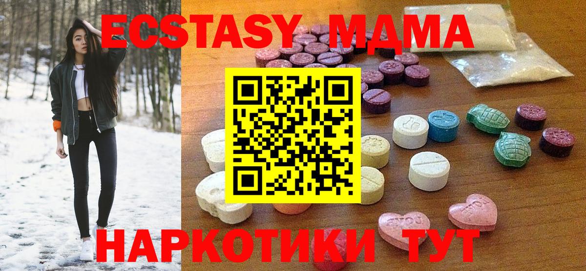 ЭКСТАЗИ MDMA  Вход с VPN  Ecstasy  Владикавказ 
