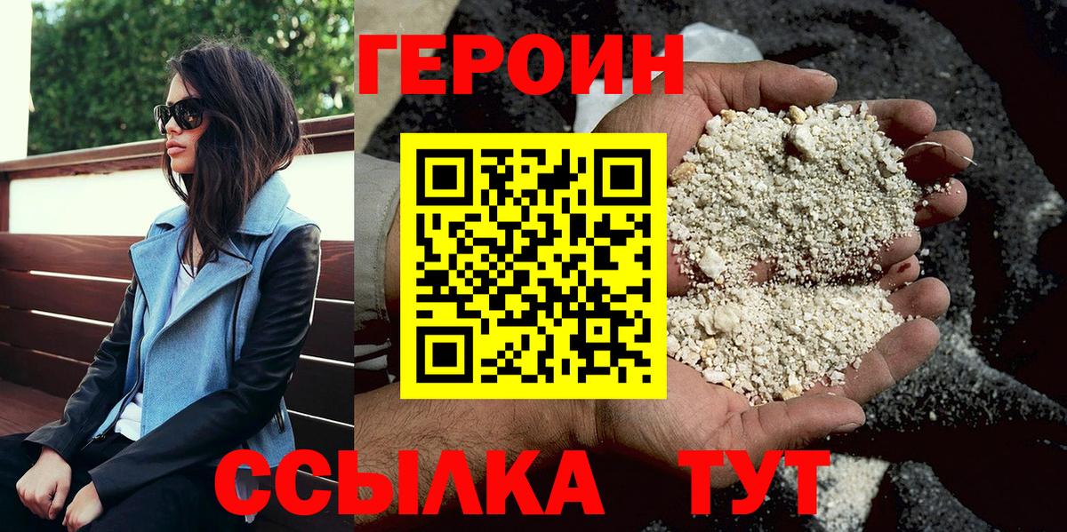 Владикавказ  ГЕРОИН  Вход с VPN  ГЕРОИН белый 