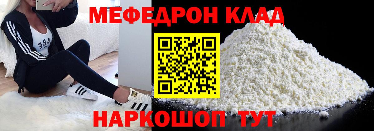 МЕФ  МЯУ-МЯУ мука  Владикавказ  МЕФ кристаллы 