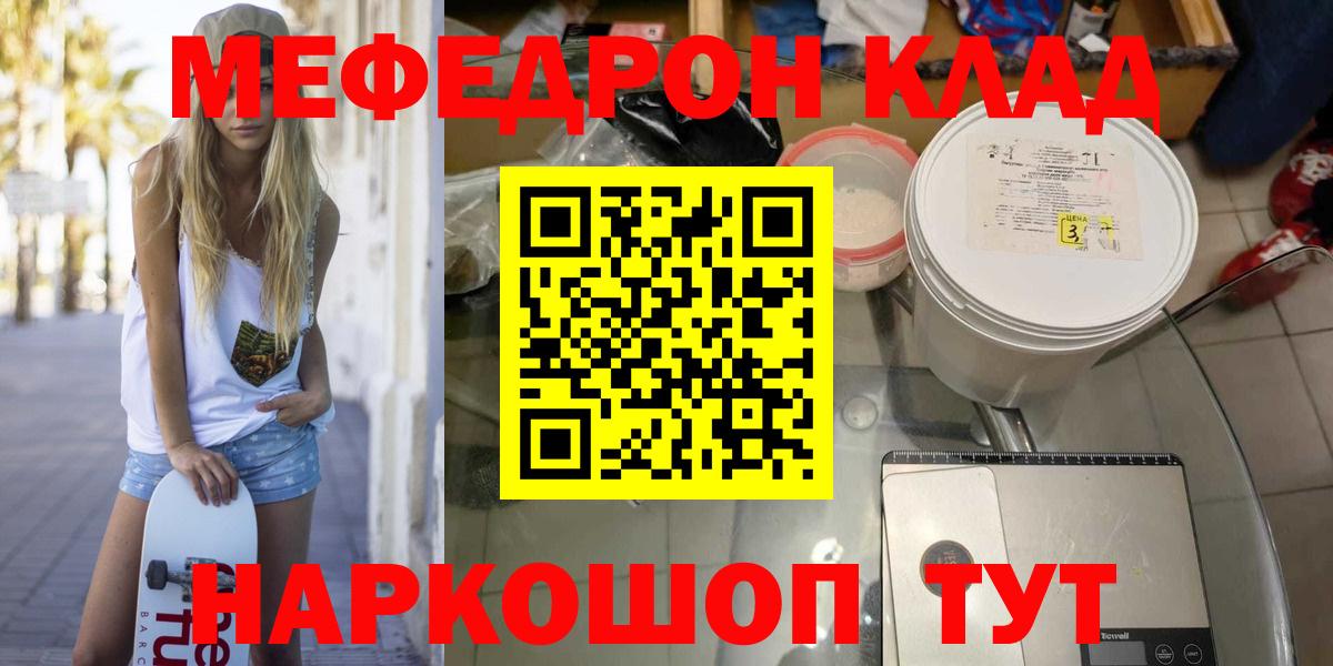 Мефедрон кристаллы Владикавказ