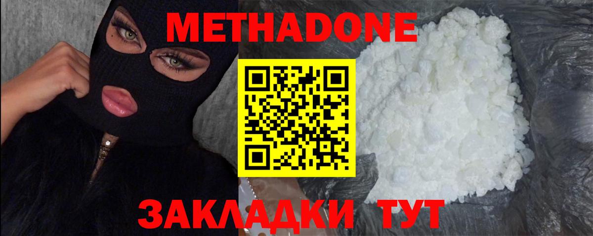 Метадон кристалл  МЕТАДОН methadone  Владикавказ 